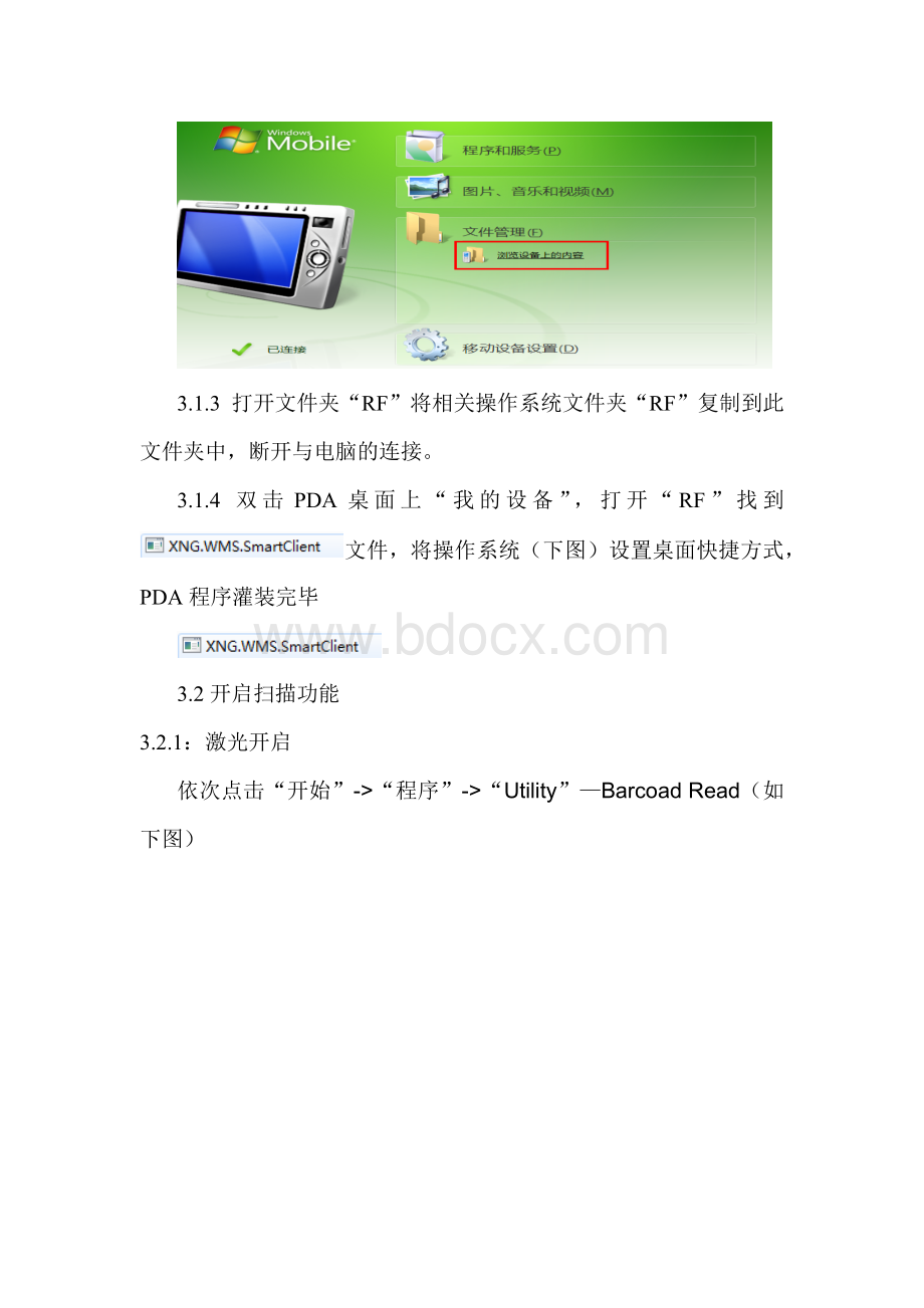 PDA作业指导书Word文档格式.docx_第2页