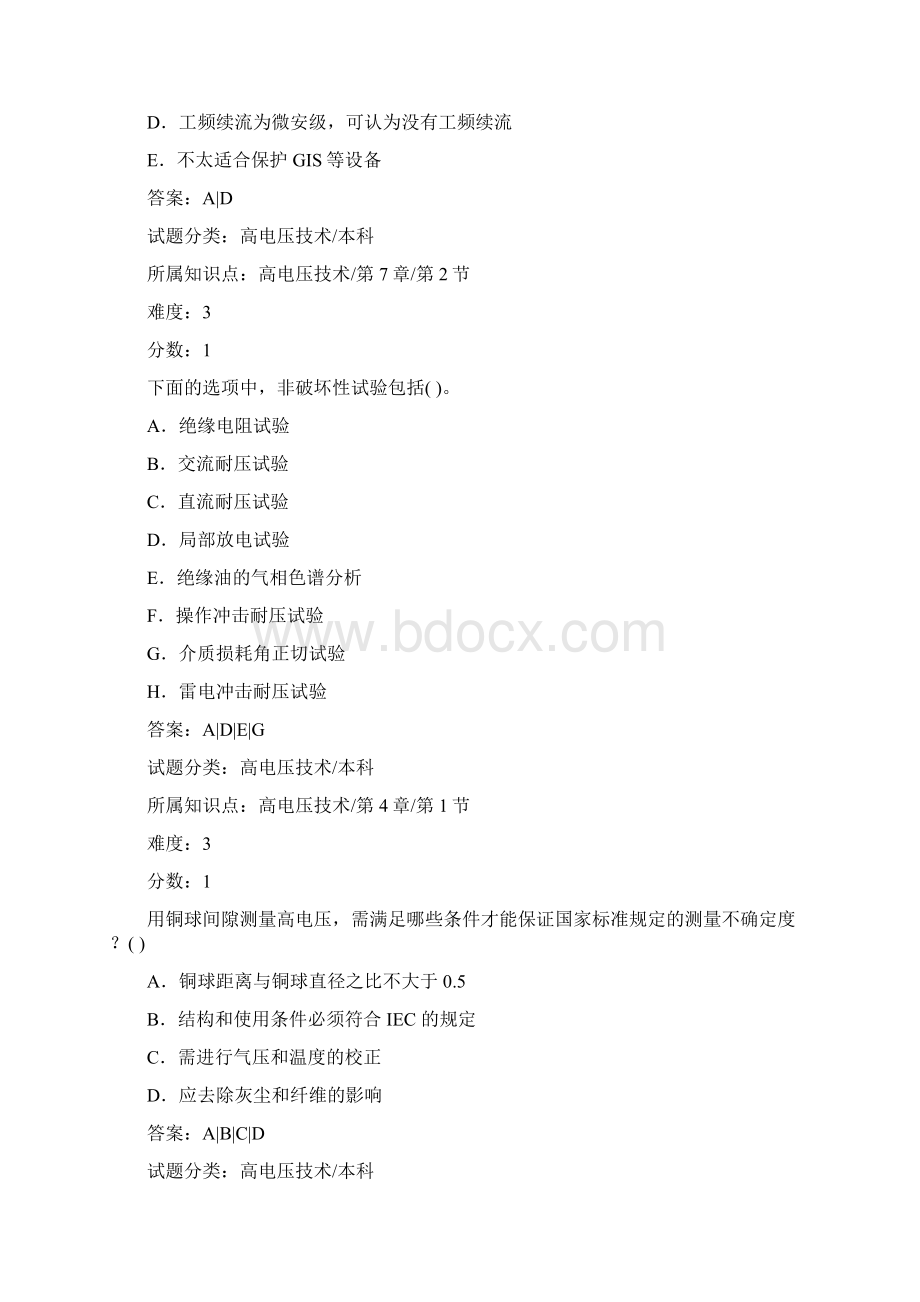 高电压技术试题库多选50分析.docx_第2页