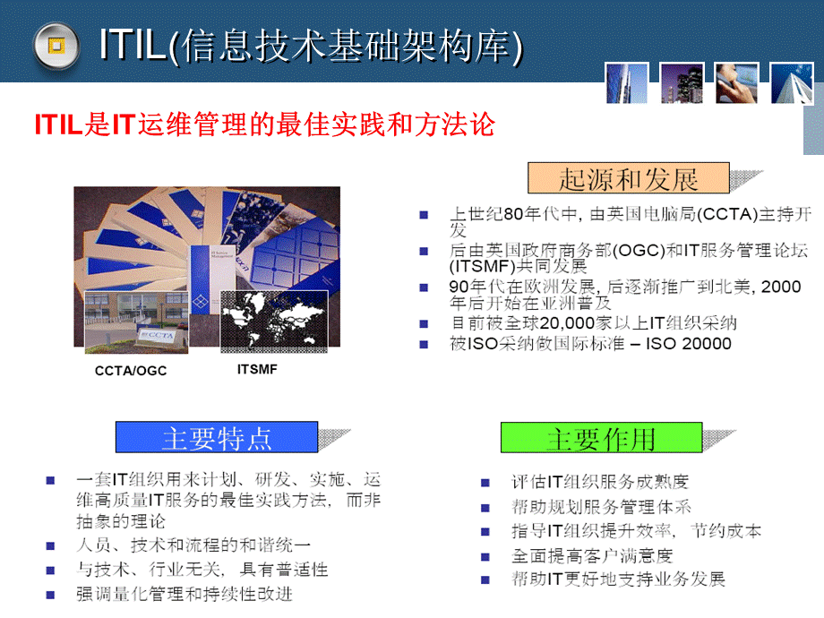 ITIL综合IT服务管理.ppt_第3页