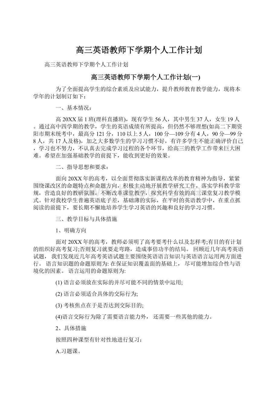 高三英语教师下学期个人工作计划Word文档下载推荐.docx_第1页