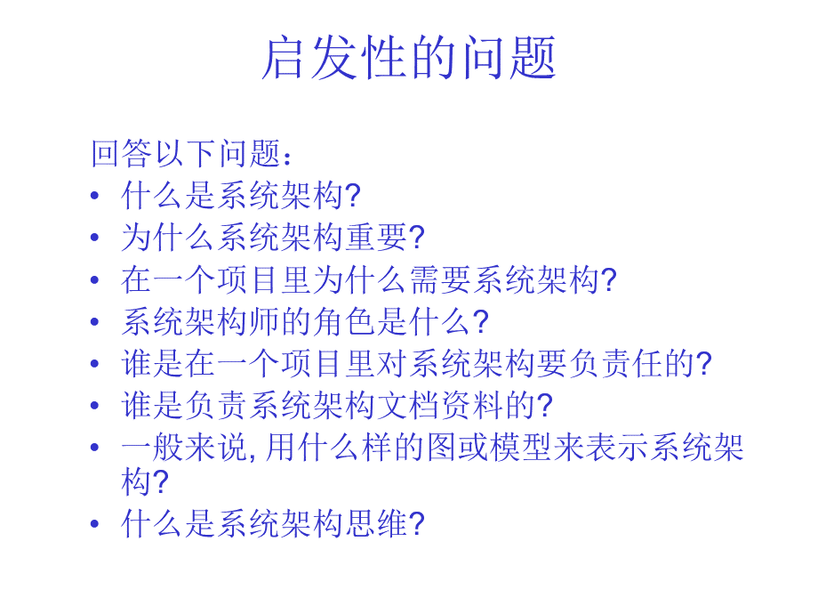 1IT系统架构师课件PPT文件格式下载.ppt_第2页