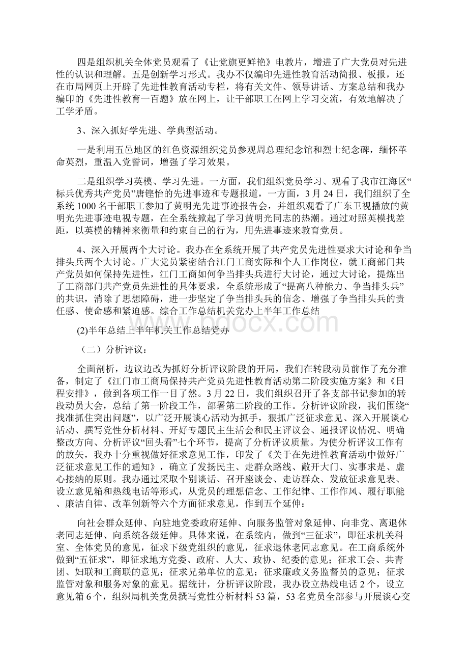 机关党办上半年工作总结文档格式.docx_第2页