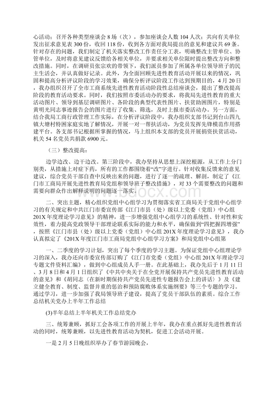 机关党办上半年工作总结文档格式.docx_第3页