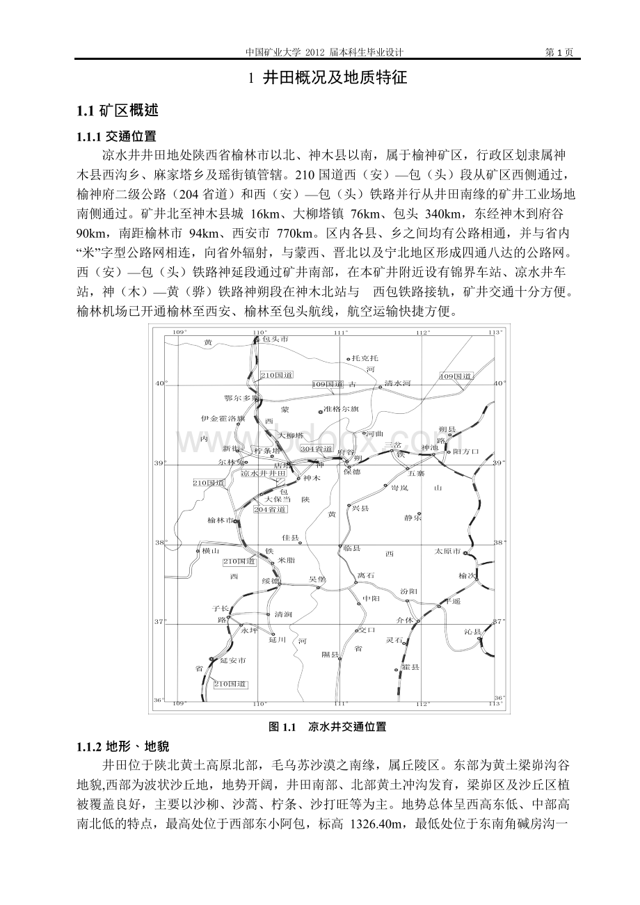 凉水井煤矿3.0Mt新井设计（大采高综采工作面煤壁片帮控制技术）.docx