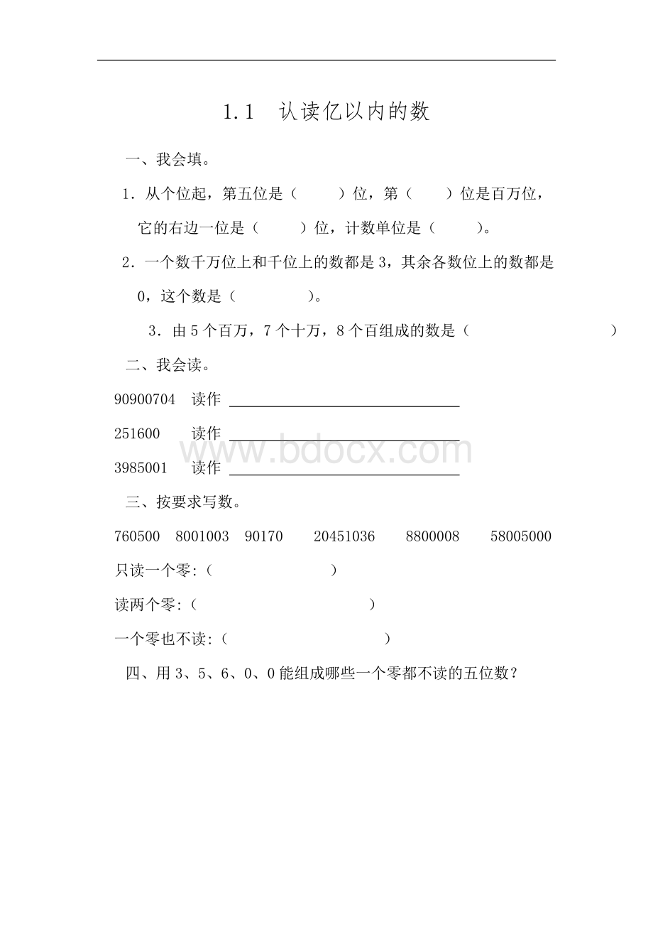 新人教版四年级上册数学全册课时练(含答案) (1).doc_第1页