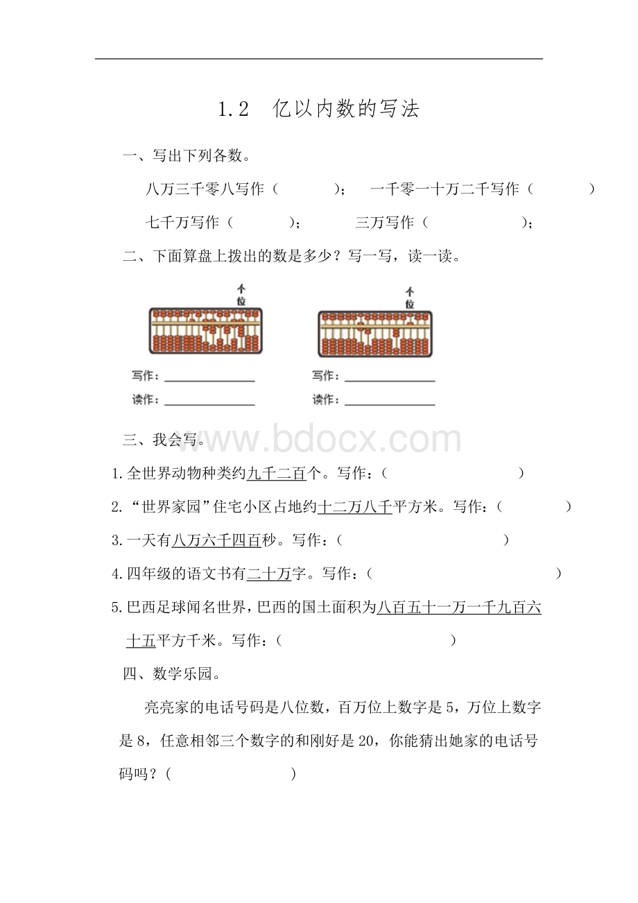 新人教版四年级上册数学全册课时练(含答案) (1).doc_第3页