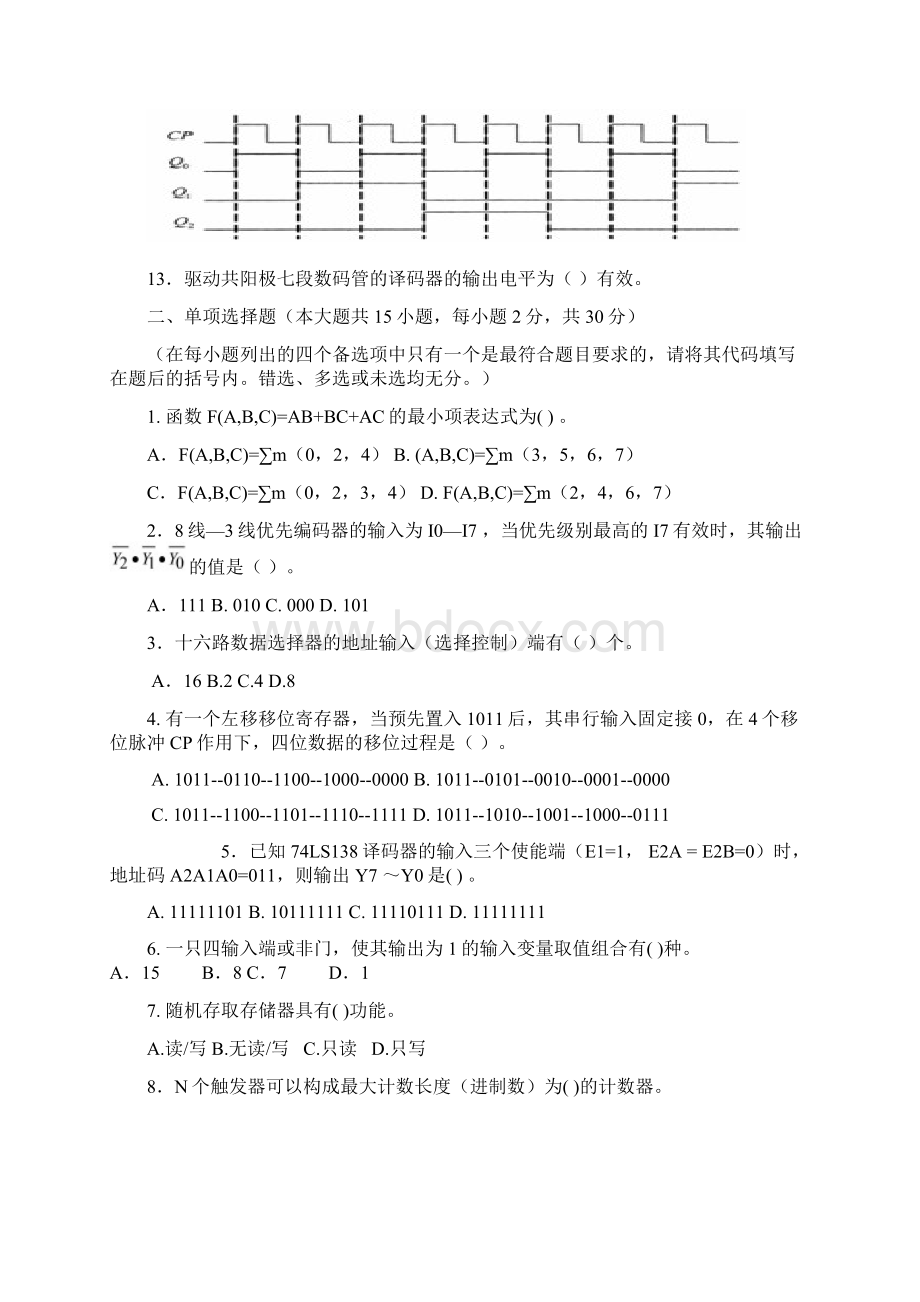 山东管理学院成人教育《数字电子技术基础》期末考试复习题及参考答案Word格式文档下载.docx_第2页