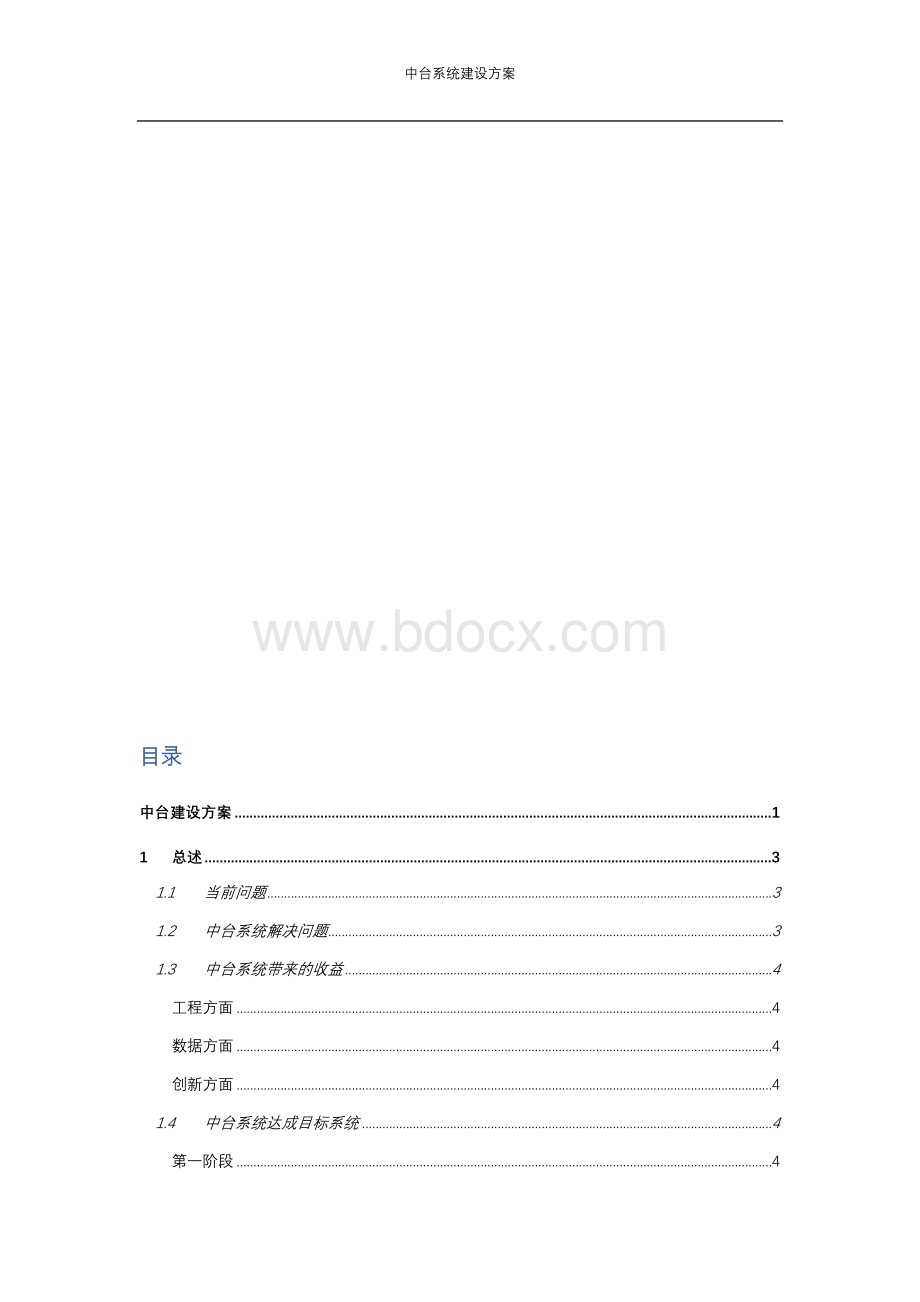 中台系统建设方案.docx_第2页