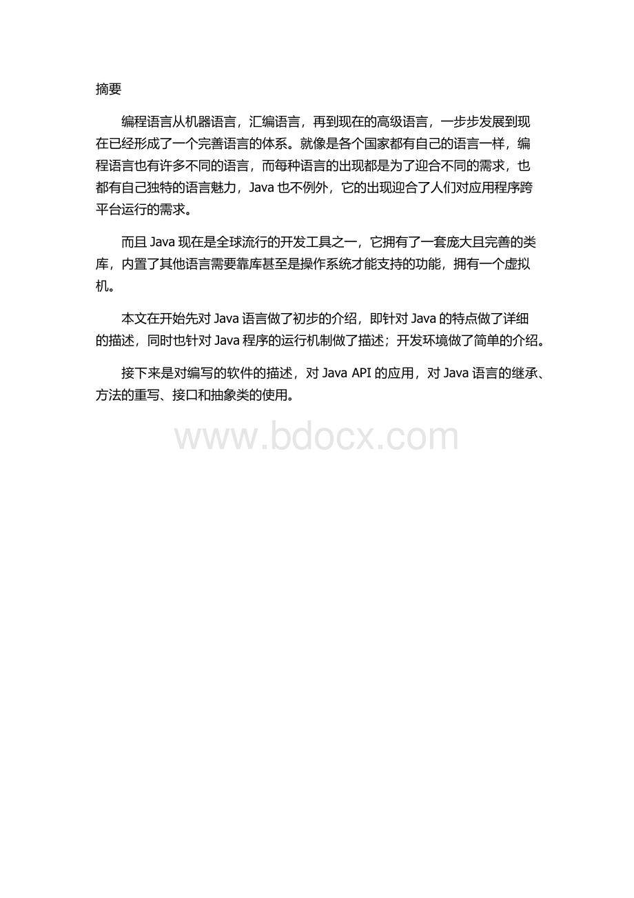 基于Java语言的游戏软件开发含源文件Word文档格式.doc