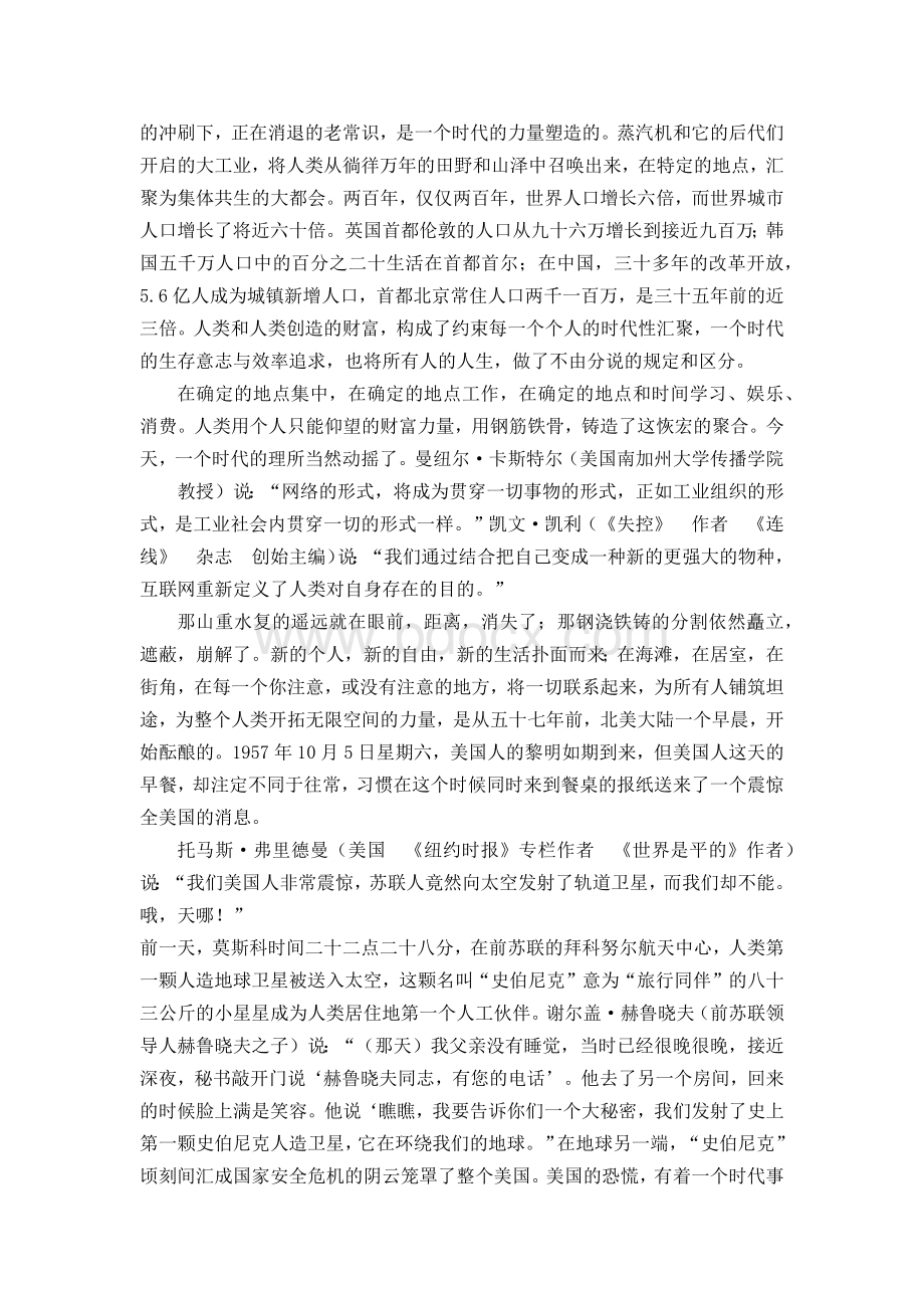 互联网时代解说词集全.docx_第2页