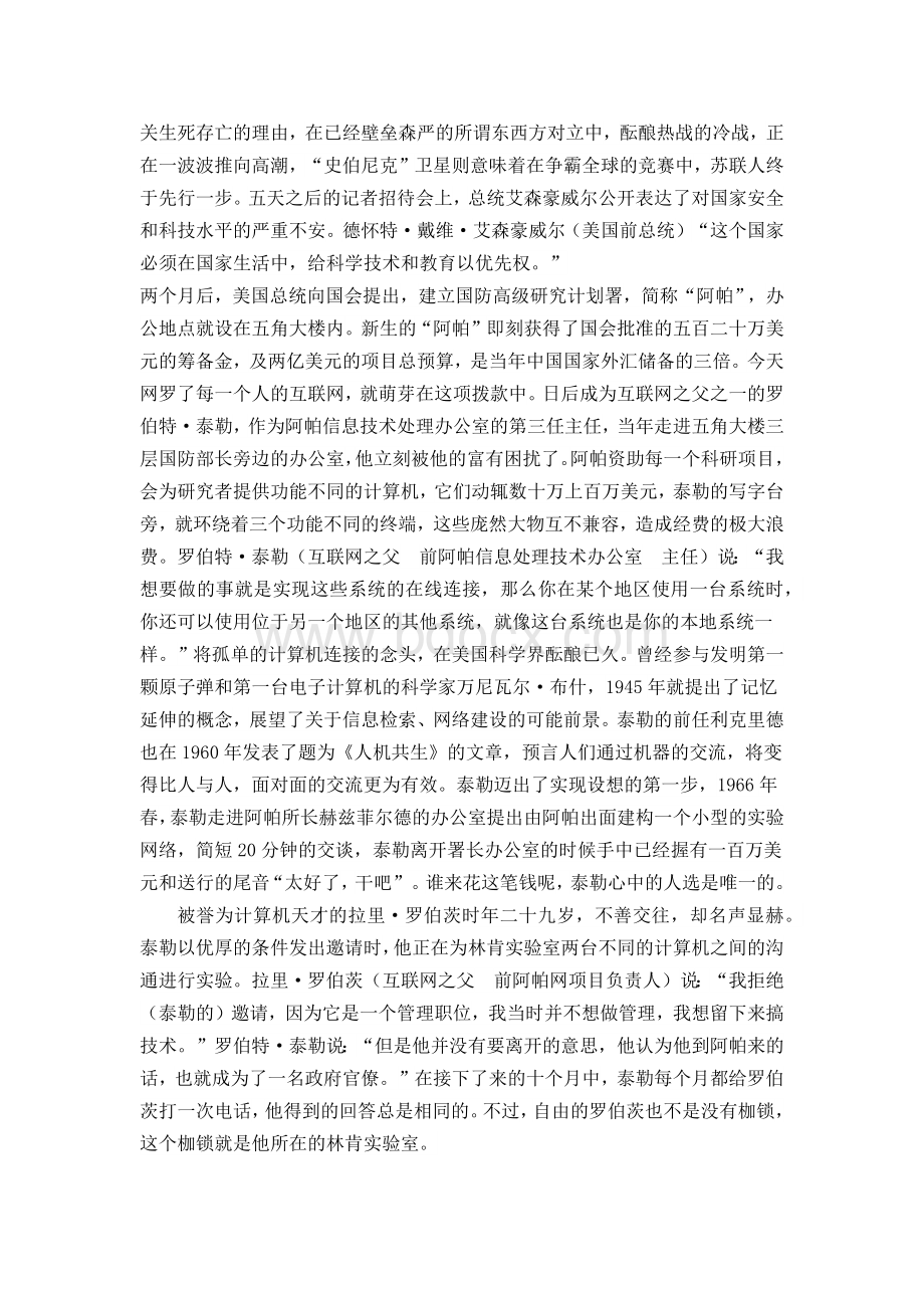 互联网时代解说词集全.docx_第3页