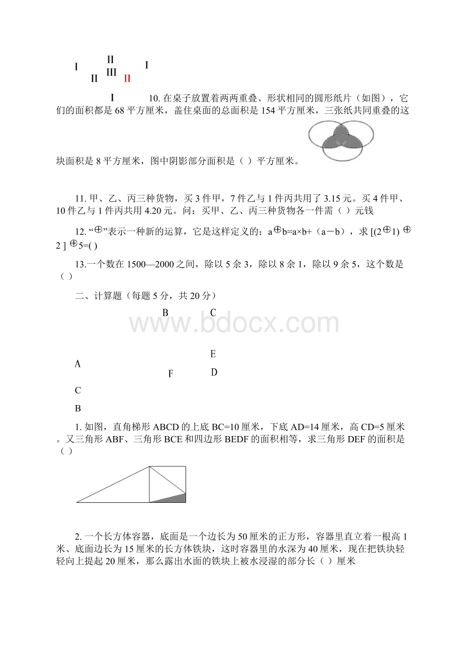 世界少年奥林匹克数学竞赛中国区选拔赛全国总决赛.docx_第2页