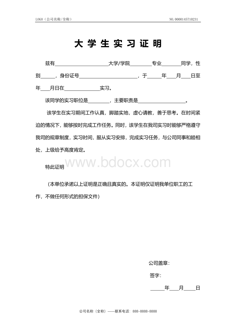 大学生实习证明word模板Word文档下载推荐.docx