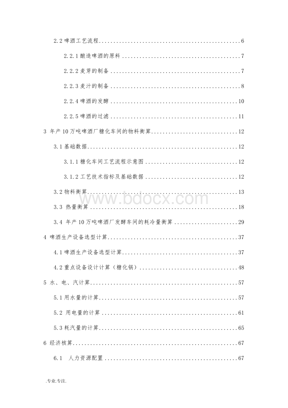 年产10万吨啤酒工厂设计毕业设计论文.doc_第2页