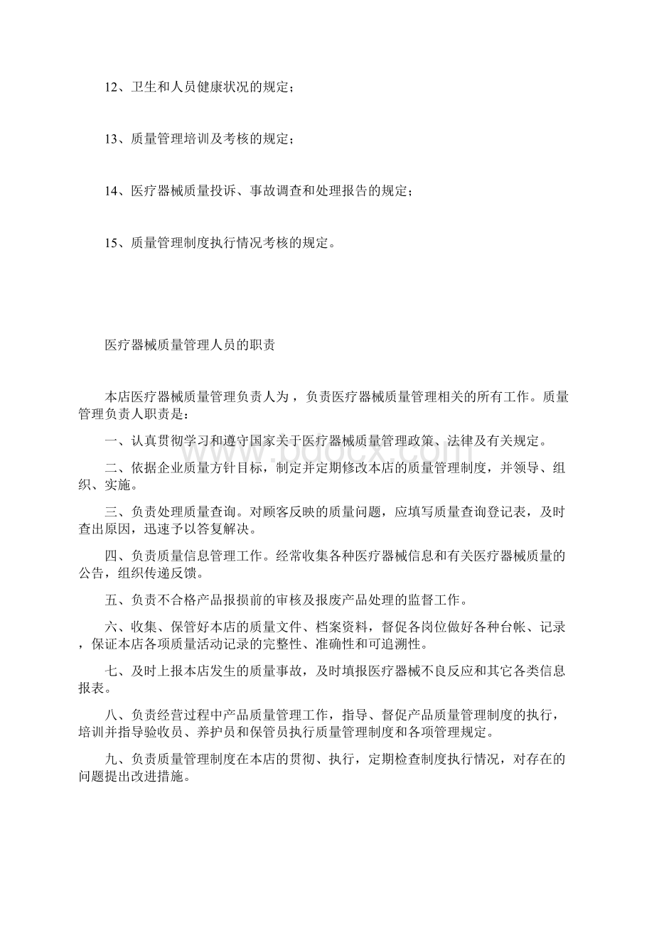 XXX药店二类医疗器械零售经营备案质量管理制度.docx_第2页