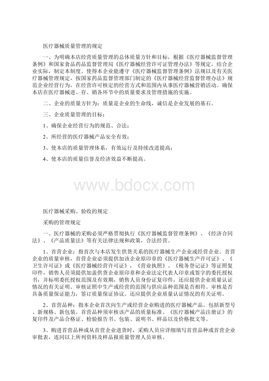 XXX药店二类医疗器械零售经营备案质量管理制度.docx_第3页