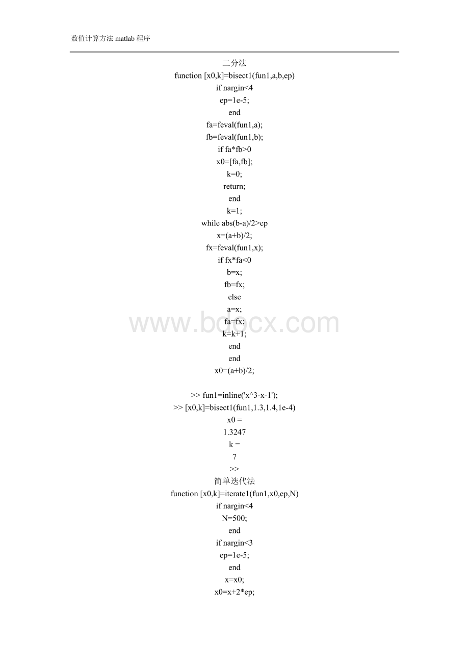 数值计算方法matlab程序Word下载.doc_第1页