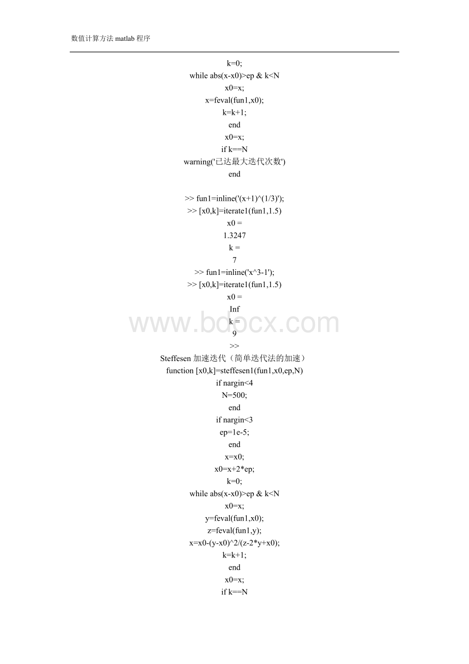 数值计算方法matlab程序Word下载.doc_第2页