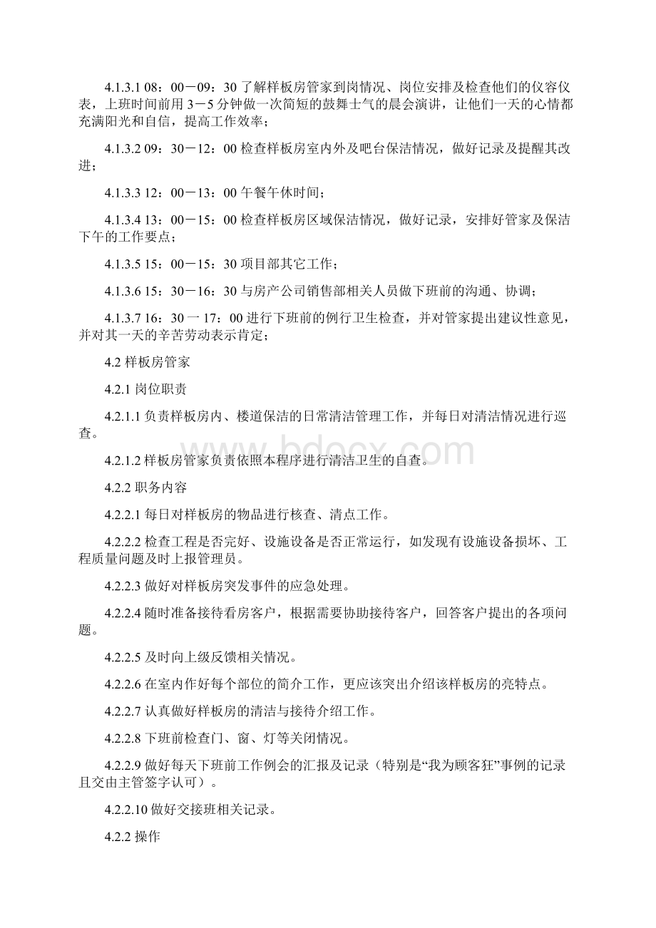 样板房操作标准化手册Word文档下载推荐.docx_第3页