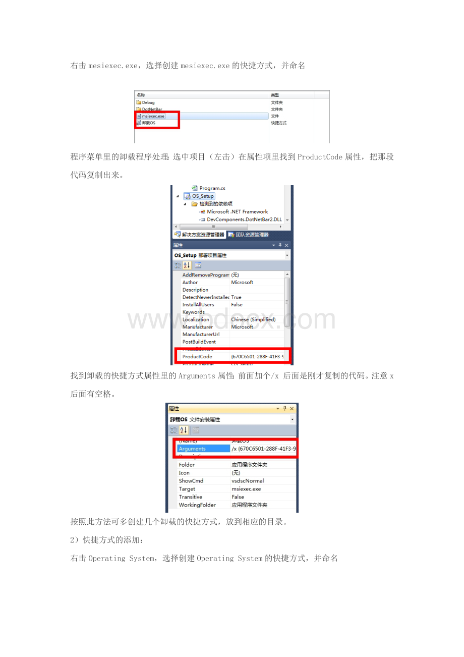 vs项目打包Word下载.docx_第3页