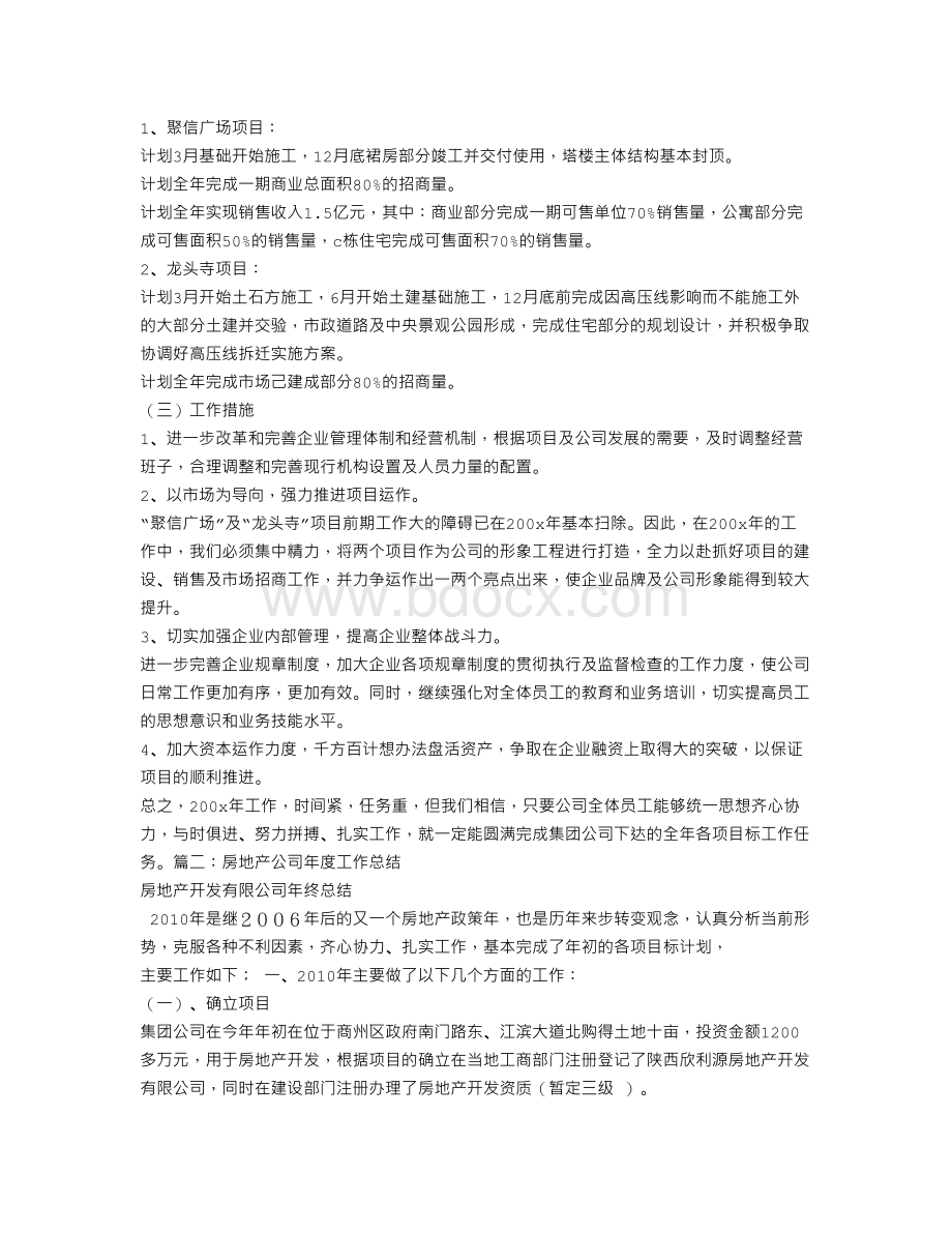 房地产年终总结文档格式.doc_第3页