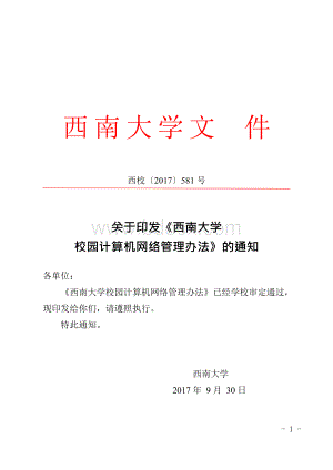 西南大学文件-西南大学信息中心Word下载.docx