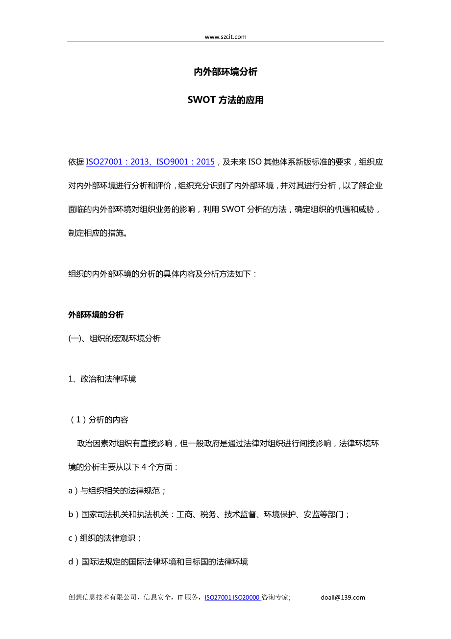 内外部环境分析swot.pdf_第1页