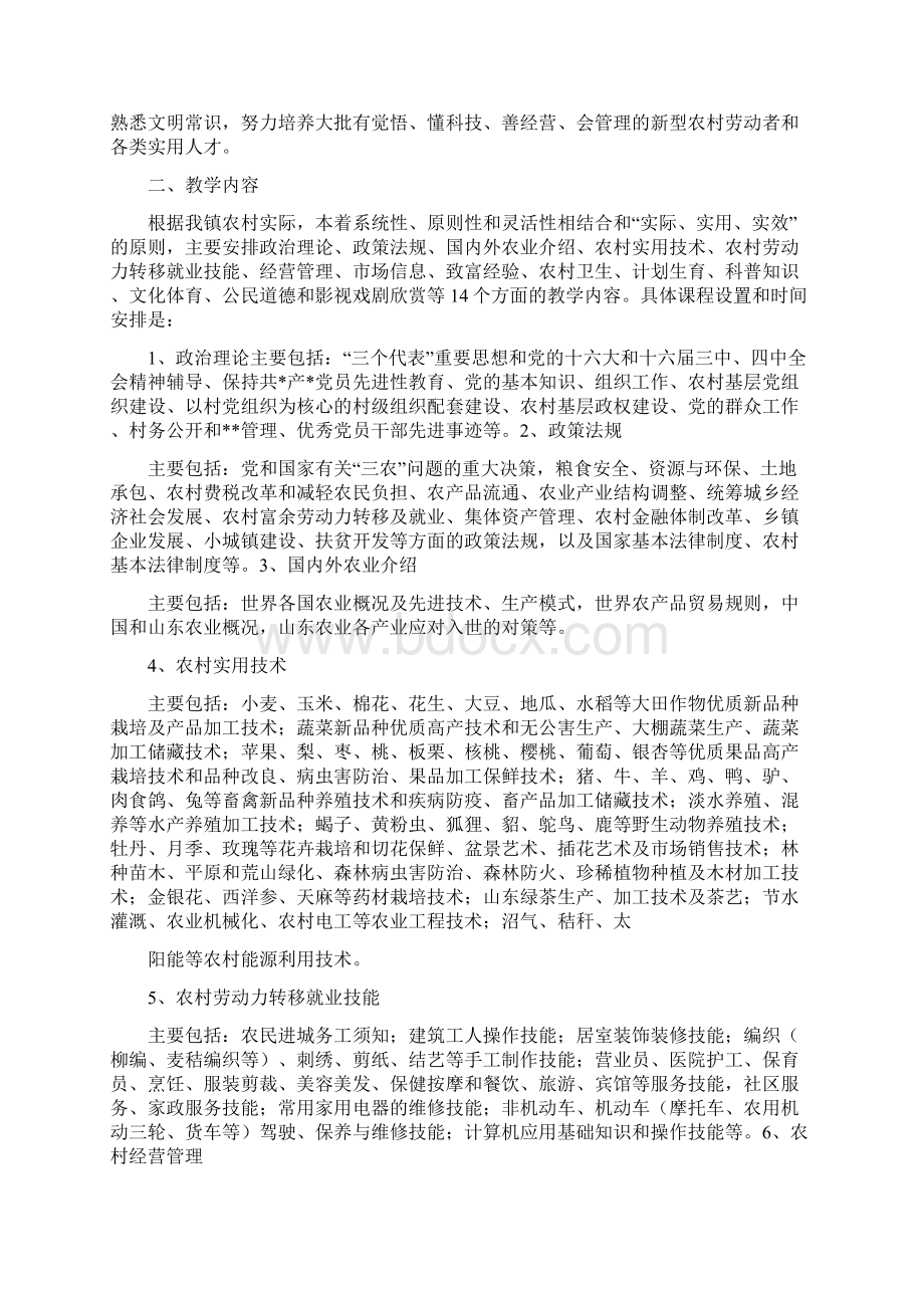 农村党员干部现代远程教育学习计划.docx_第3页