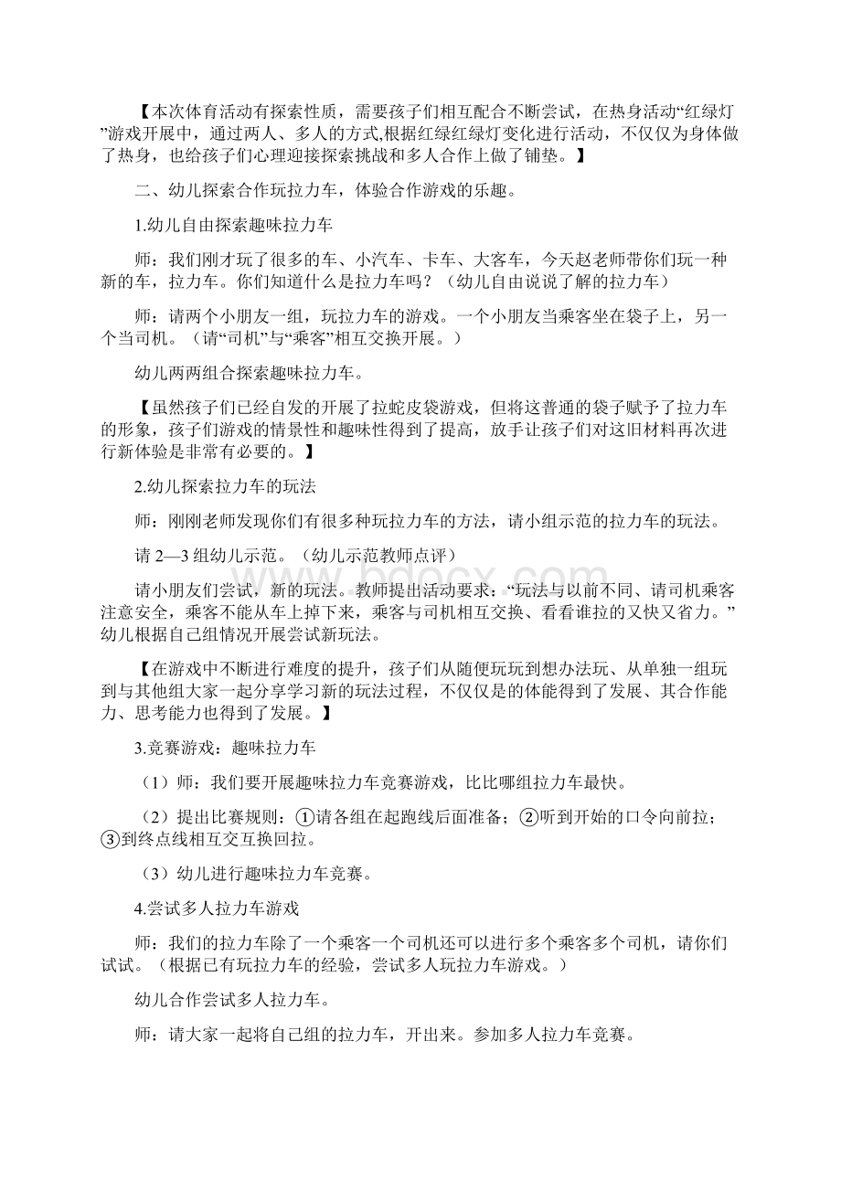 幼儿园大班体育游戏趣味拉力车四篇Word文档下载推荐.docx_第2页