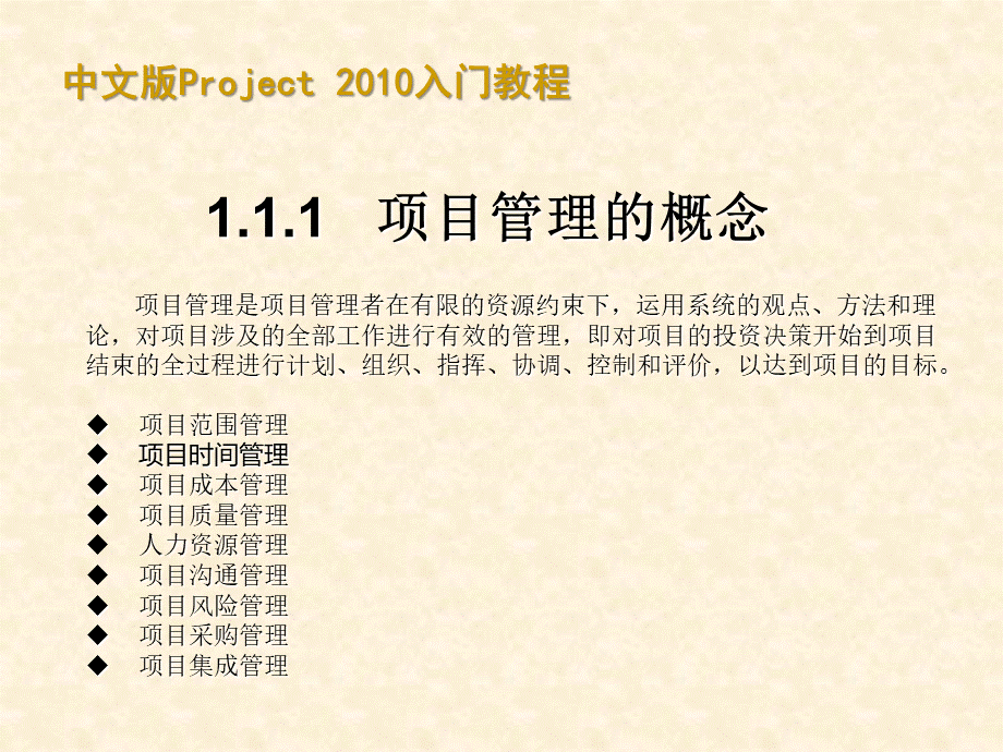 MicrosoftProject教程.ppt_第3页