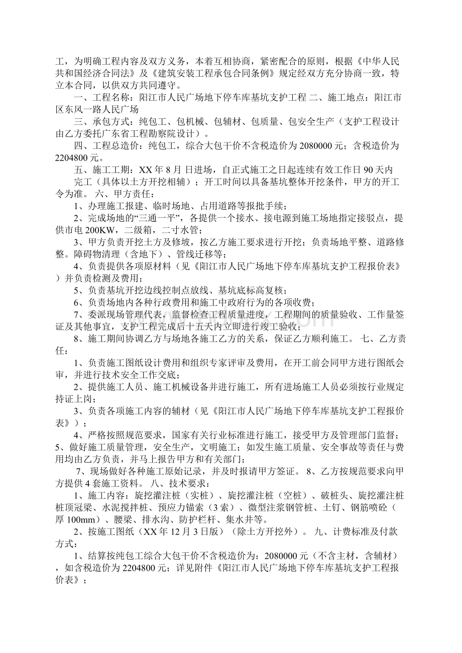 地下车库基坑支护工程合同Word文件下载.docx_第3页