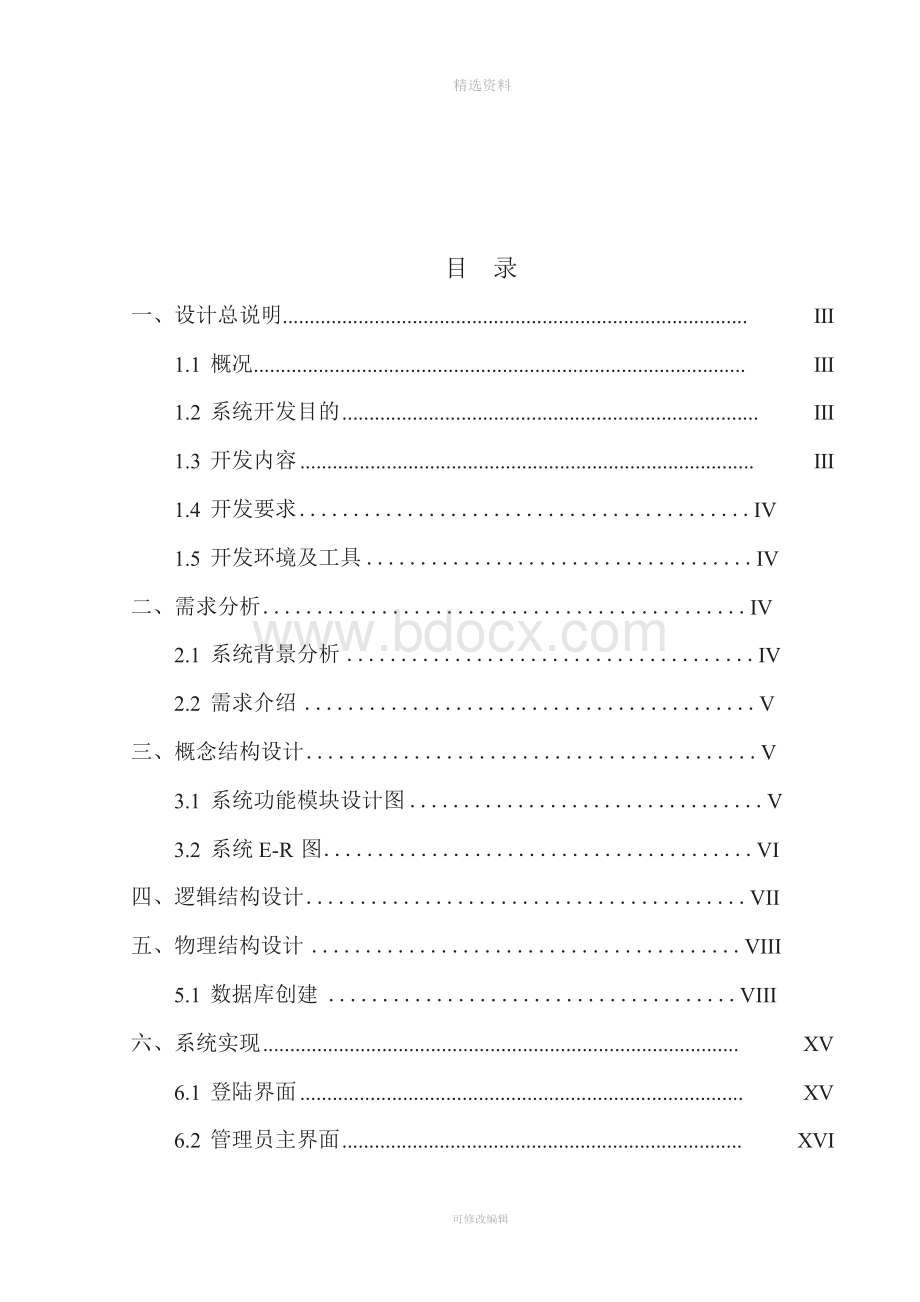 数据库课程设计学生成绩管理系统Word文档下载推荐.docx_第2页