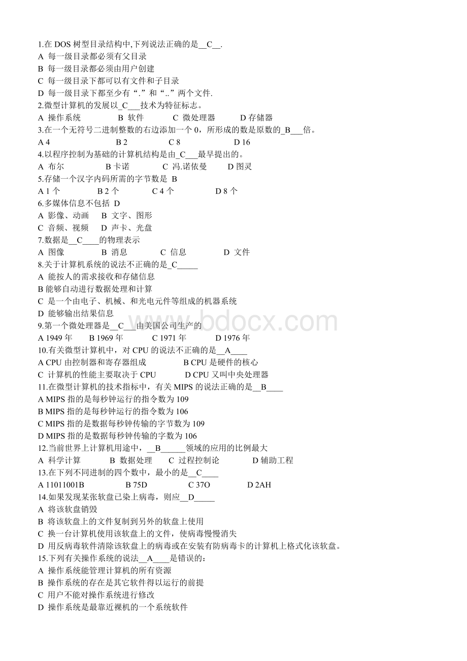 专升本-计算机400道选择题-附答案-无答案0715.doc