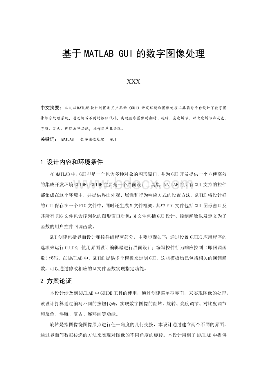 基于MATLABGUI的数字图像处理的设计与实现Word文件下载.doc_第2页