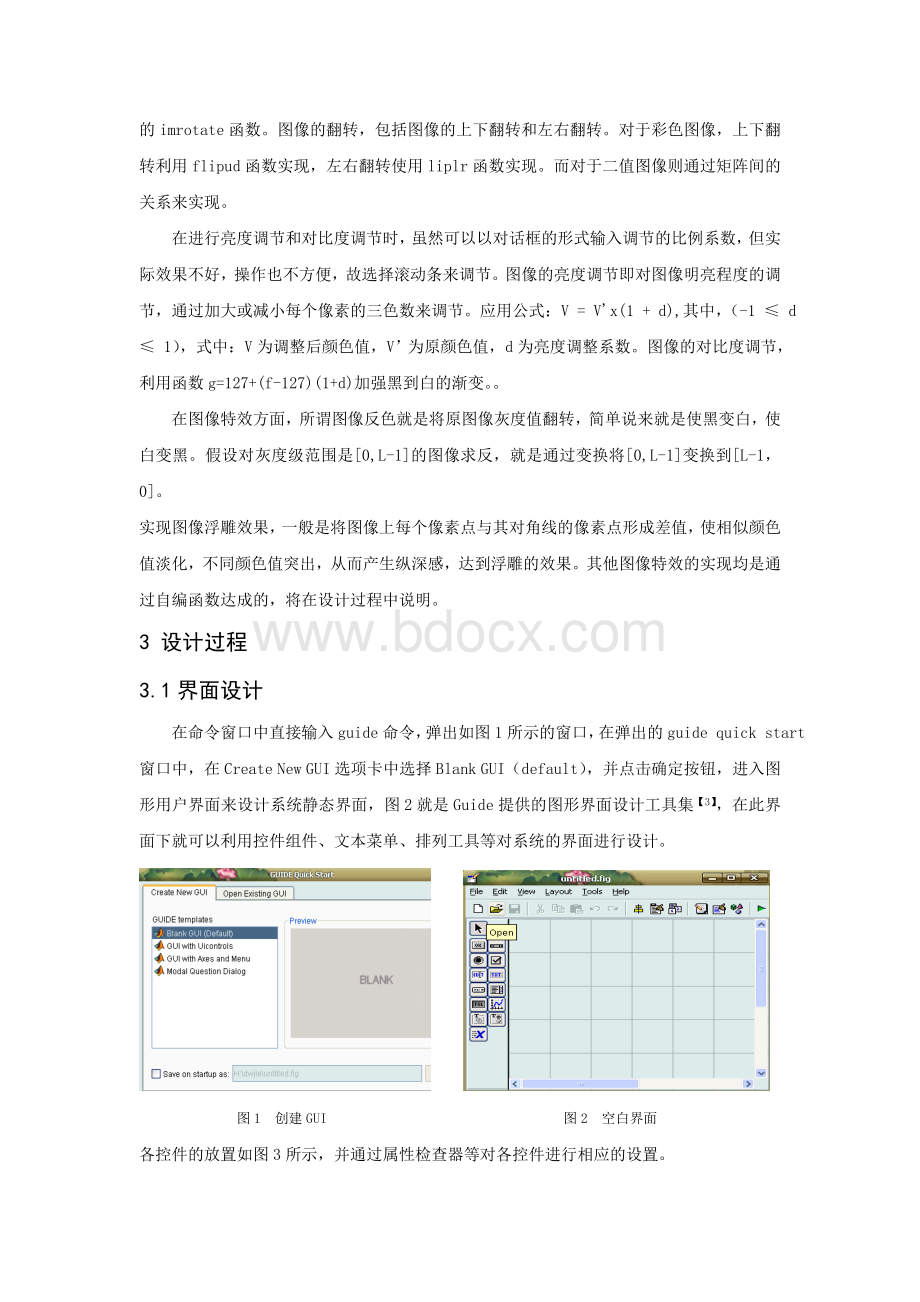 基于MATLABGUI的数字图像处理的设计与实现Word文件下载.doc_第3页