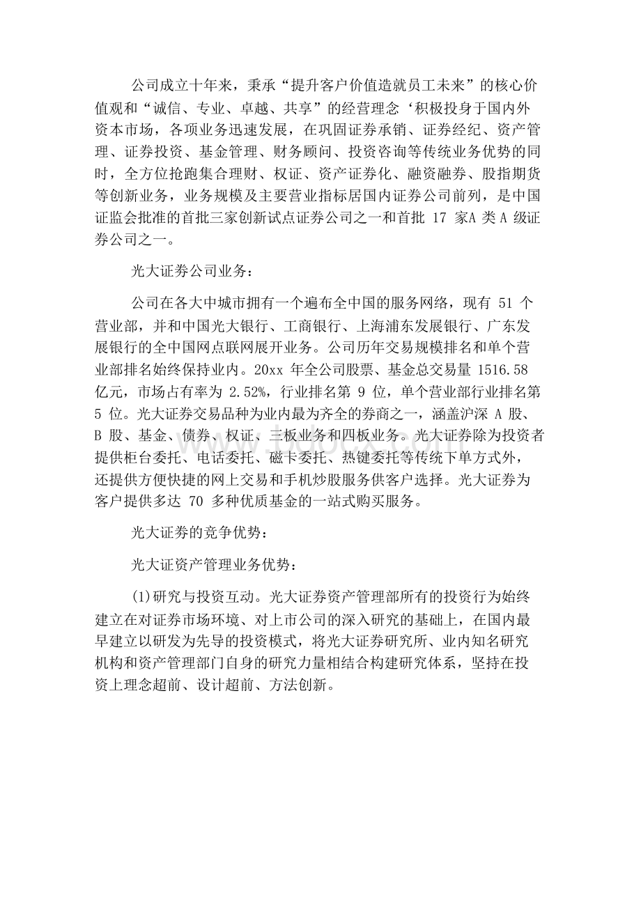 最新证券公司实习报告【三篇】文档格式.docx_第2页