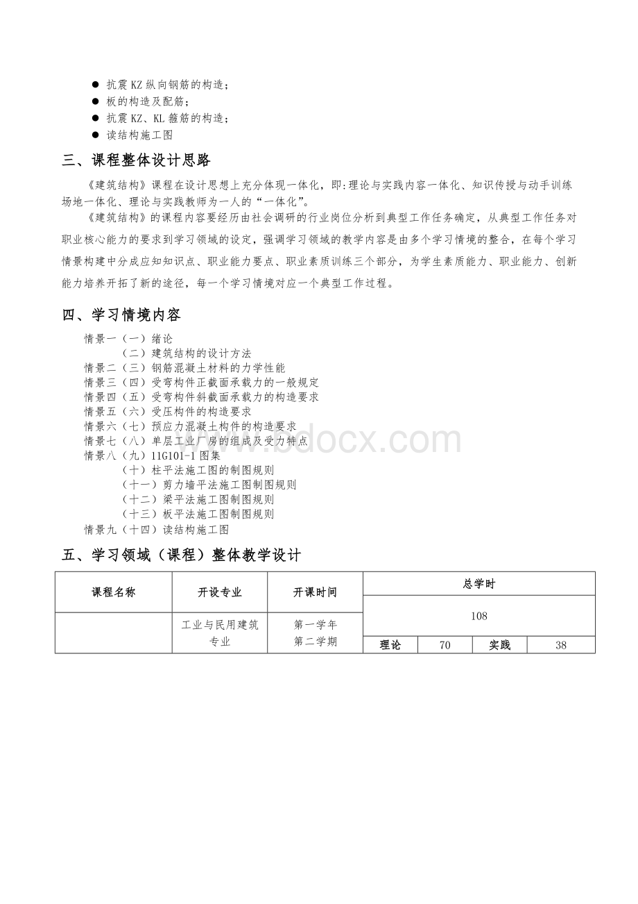 建筑结构课程标准.doc_第3页