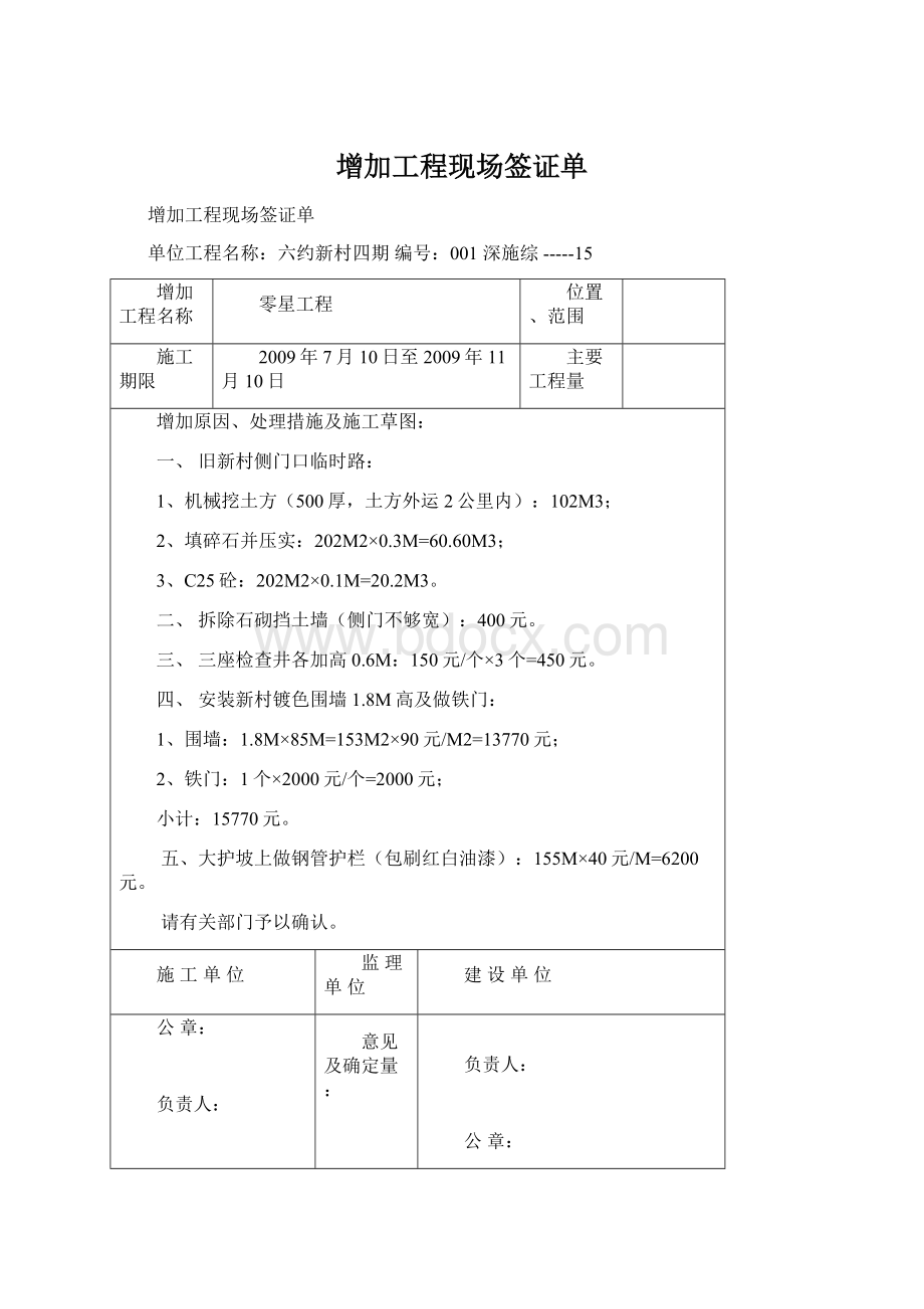 增加工程现场签证单Word文件下载.docx