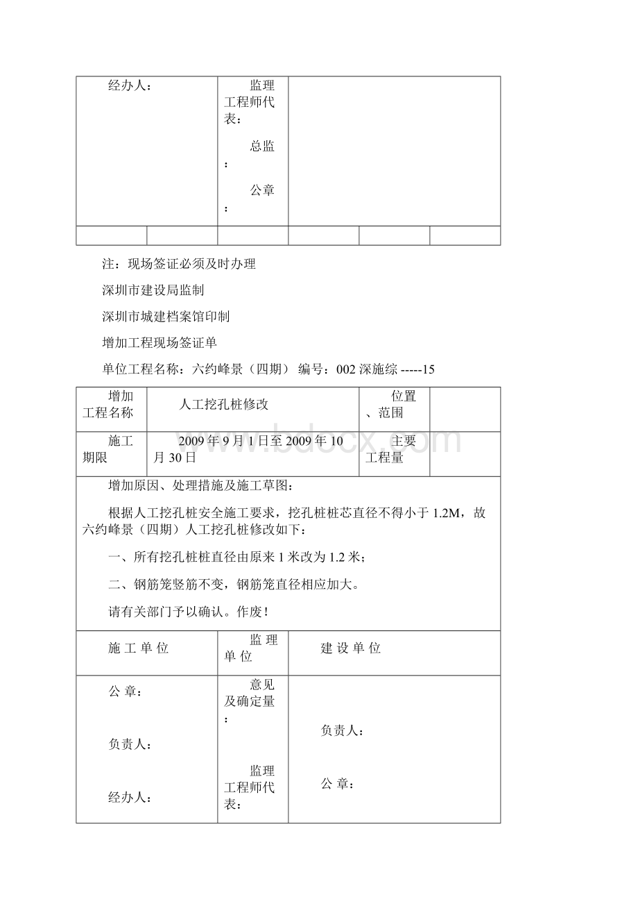 增加工程现场签证单.docx_第2页