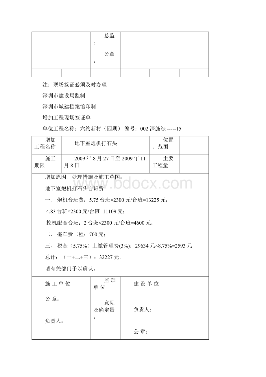 增加工程现场签证单.docx_第3页