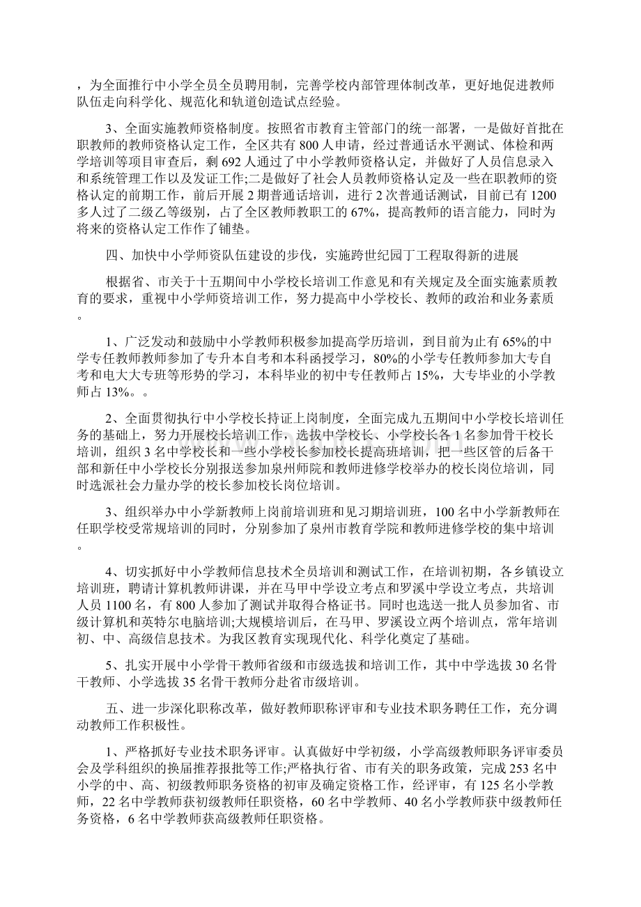 人事工作总结模板五篇汇总.docx_第2页