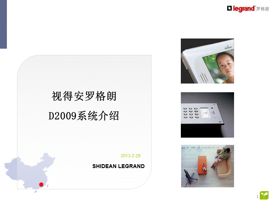 D系统介绍VPPT格式课件下载.ppt_第1页