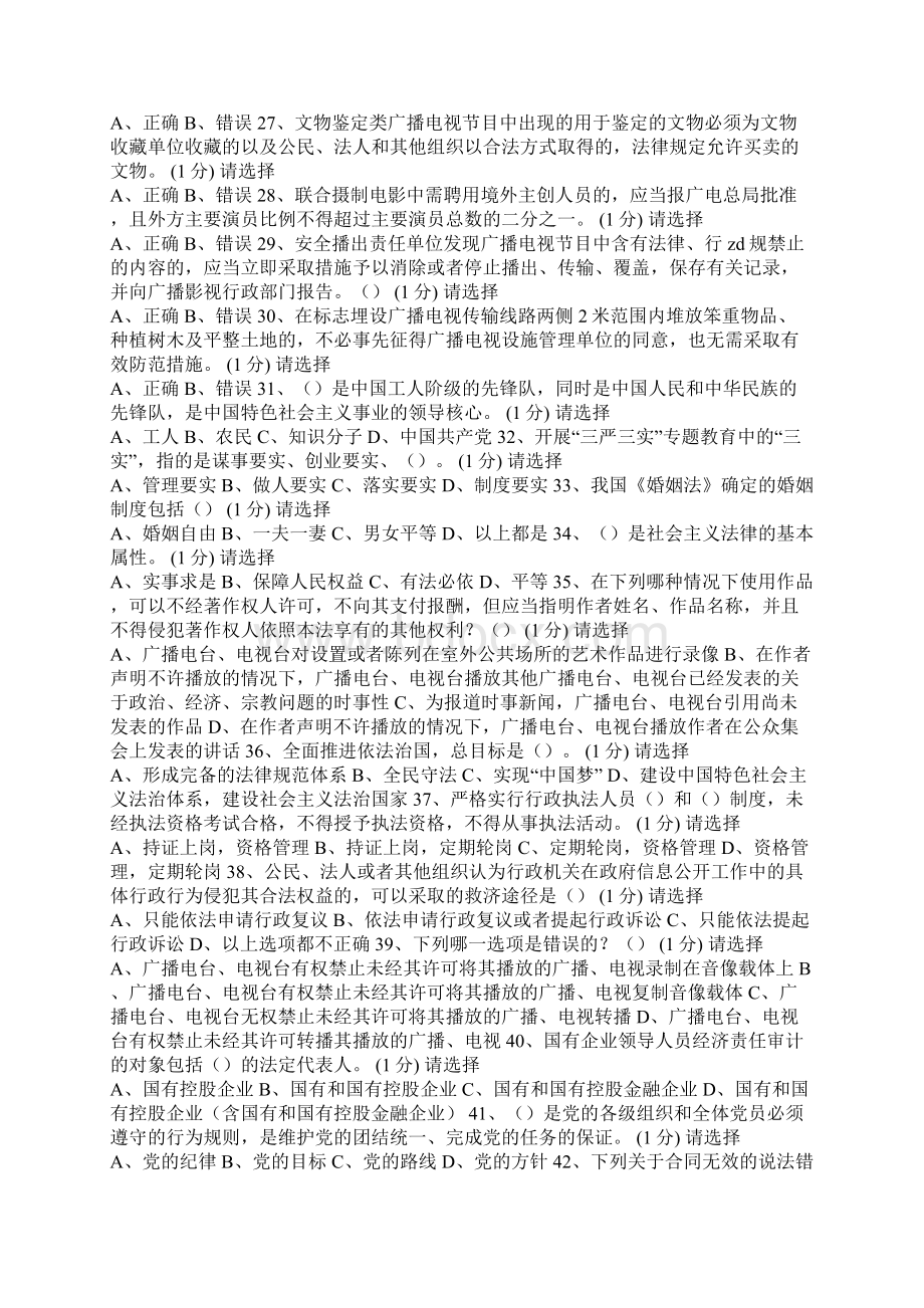 网络法纪知识技能练兵竞赛试题单选题Word格式文档下载.docx_第3页