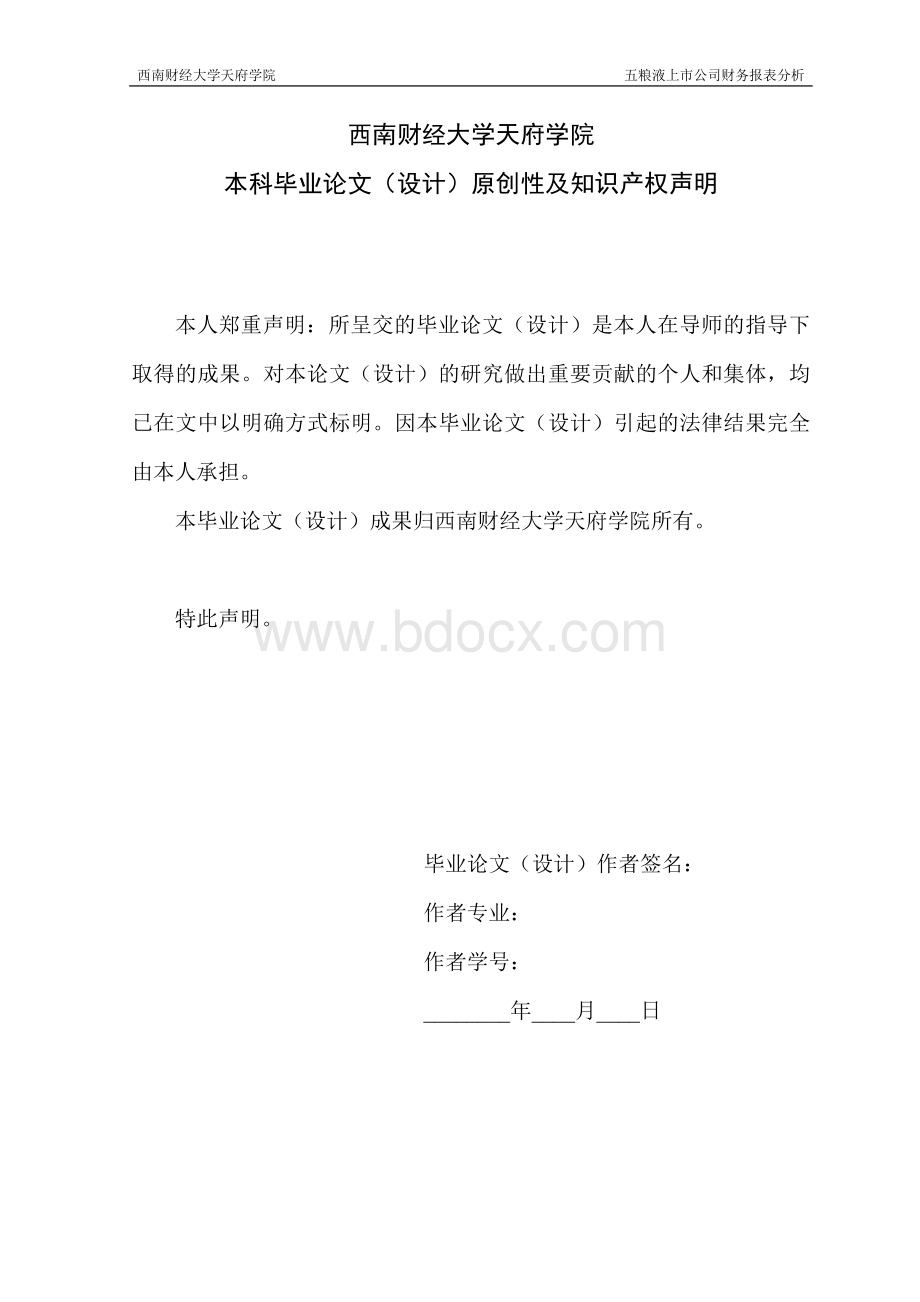 五粮液上市公司财务报表分析.doc_第2页