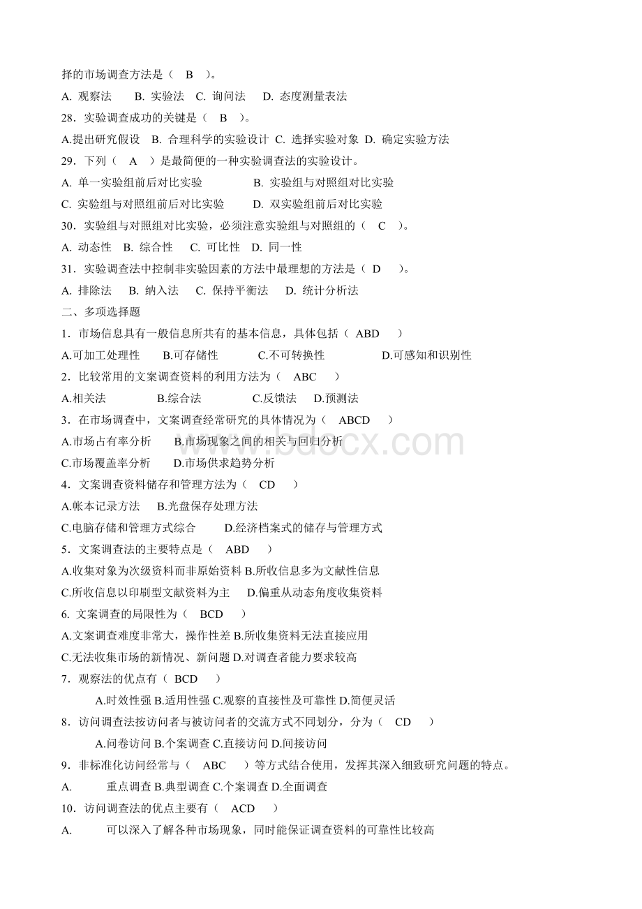 市场调查与商情预测形成性考核册作业2参考答案_精品文档.doc_第3页