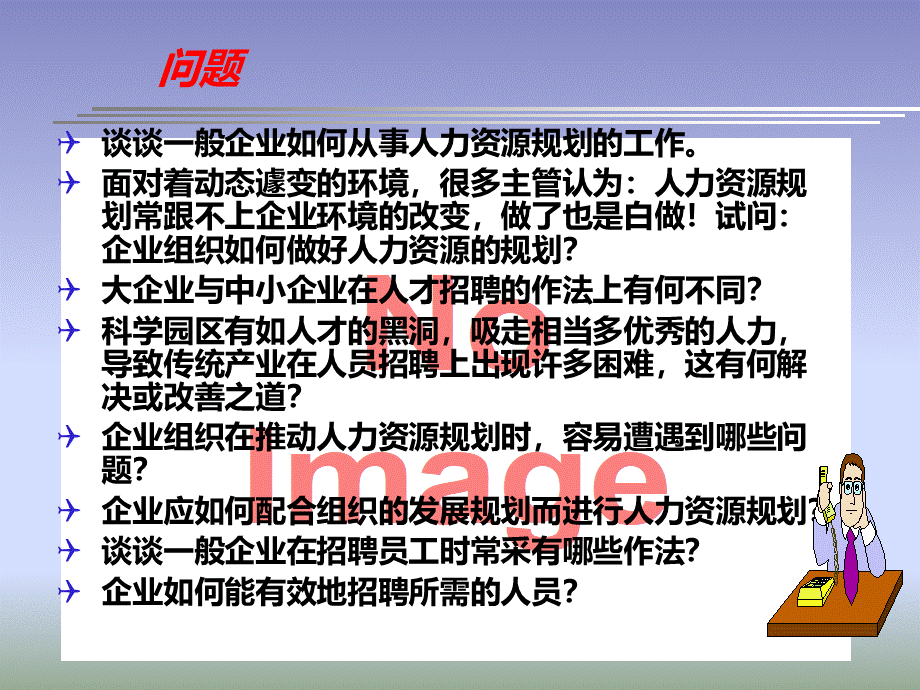 人力资源规划与人才招聘.ppt_第2页