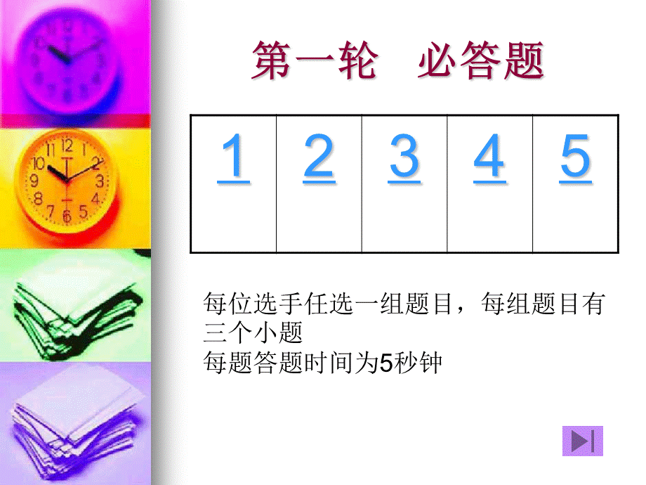 主题班会开心辞典知识竞赛.ppt_第2页