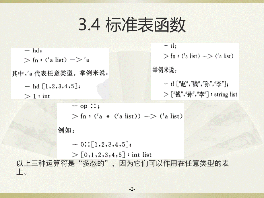 ML语言二PPT资料.pptx_第2页