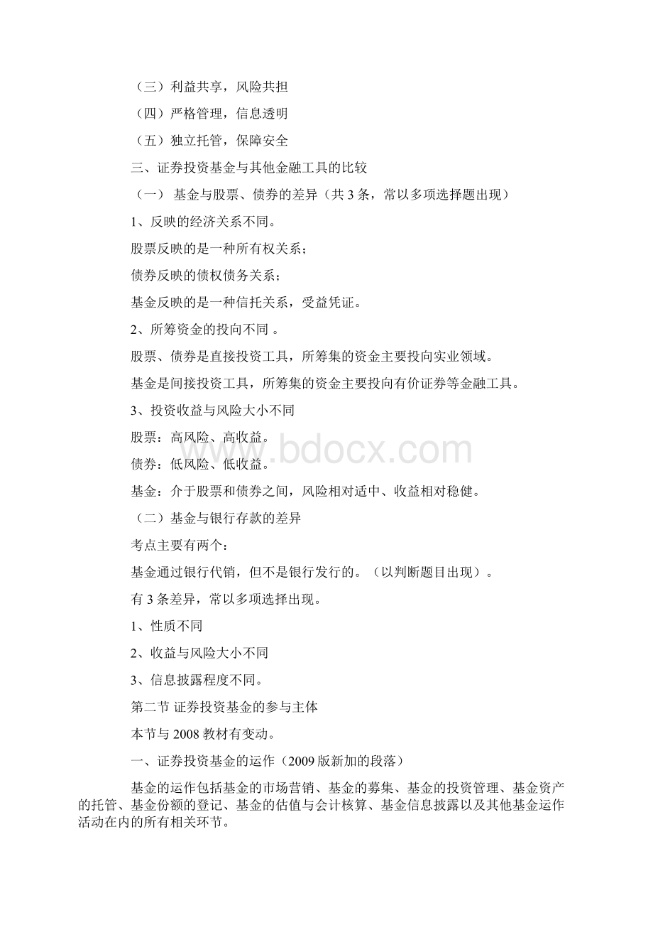 证券投资基金彩色笔记Word文档格式.docx_第2页