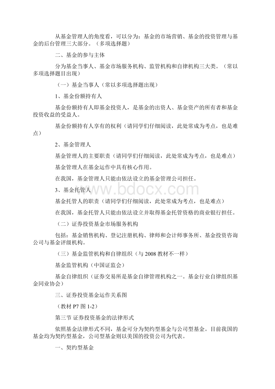 证券投资基金彩色笔记Word文档格式.docx_第3页